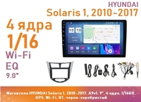 Магнитола HYUNDAI Solaris 1, 2010-2017, A9v1, 9", 4 ядра, 1/16GB, GPS, Wi-Fi, BT, черно-серебристый