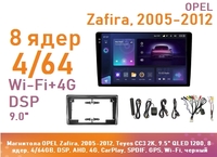 Магнитола OPEL Zafira, 2005-2012, Teyes CC3 2K, 9.5" QLED 1200, 8 ядер, 4/64GB, DSP, AHD, 4G, CarPlay, SPDIF, GPS, Wi-Fi, черный