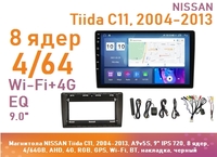 Магнитола NISSAN Tiida C11, 2004-2013, A9v5S, 9" IPS 720, 8 ядер, 4/64GB, AHD, 4G, RGB, GPS, Wi-Fi, BT, накладка, черный
