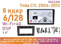 Магнитола NISSAN Tiida C11, 2004-2013, A9v7.1S, 9" QLED 720, 8 ядер, 6/128GB, DSP, AHD, 4G, RGB, CarPlay, SPDIF, GPS, Wi-Fi, BT, накладка, черный