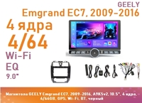 Магнитола GEELY Emgrand EC7, 2009-2016, A9K5v2, 10.5", 4 ядра, 4/64GB, GPS, Wi-Fi, BT, черный