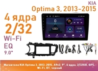 Магнитола KIA Optima 3, 2013-2015, A9v2, 9", 4 ядра, 2/32GB, GPS, Wi-Fi, BT, черный