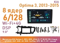 Магнитола KIA Optima 3, 2013-2015, A9v6.1S, 9" QLED 720, 8 ядер, 6/128GB, DSP, AHD, 4G, RGB, CarPlay, GPS, Wi-Fi, BT, черный