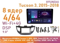 Магнитола HYUNDAI Tucson 3, 2015-2018, Teyes CC3 2K, 9.5" QLED 1200, 8 ядер, 4/64GB, DSP, AHD, 4G, CarPlay, SPDIF, GPS, Wi-Fi, черный