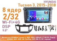 Магнитола HYUNDAI Tucson 3, 2015-2018, A9Kv6S, 9" QLED, 8 ядер, 2/32GB, DSP, AHD, 4G, CarPlay, GPS, Wi-Fi, BT, черный
