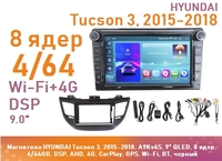 Магнитола HYUNDAI Tucson 3, 2015-2018, A9Kv6S, 9" QLED, 8 ядер, 4/64GB, DSP, AHD, 4G, CarPlay, GPS, Wi-Fi, BT, черный
