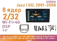 Магнитола HONDA Jazz 1 GD, 2001-2008, A9v6.1S, 9" QLED 720, 8 ядер, 2/32GB, DSP, AHD, 4G, RGB, CarPlay, GPS, Wi-Fi, BT, левый руль, климат, серый