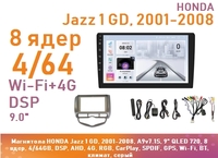 Магнитола HONDA Jazz 1 GD, 2001-2008, A9v7.1S, 9" QLED 720, 8 ядер, 4/64GB, DSP, AHD, 4G, RGB, CarPlay, SPDIF, GPS, Wi-Fi, BT, левый руль, климат, сер