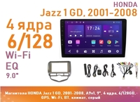 Магнитола HONDA Jazz 1 GD, 2001-2008, A9v1, 9", 4 ядра, 6/128GB, GPS, Wi-Fi, BT, левый руль, климат, серый