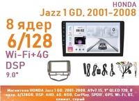 Магнитола HONDA Jazz 1 GD, 2001-2008, A9v7.1S, 9" QLED 720, 8 ядер, 6/128GB, DSP, AHD, 4G, RGB, CarPlay, SPDIF, GPS, Wi-Fi, BT, левый руль, климат, се