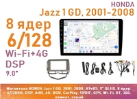 Магнитола HONDA Jazz 1 GD, 2001-2008, A9v8S, 9" QLED, 8 ядер, 6/128GB, DSP, AHD, 4G, RGB, CarPlay, SPDIF, GPS, Wi-Fi, BT, 360, левый руль, климат, сер