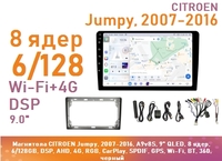 Магнитола CITROEN Jumpy, 2007-2016, A9v8S, 9" QLED, 8 ядер, 6/128GB, DSP, AHD, 4G, RGB, CarPlay, SPDIF, GPS, Wi-Fi, BT, 360, черный