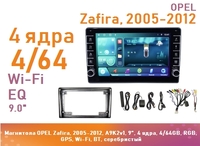 Магнитола OPEL Zafira, 2005-2012, A9K2v1, 9", 4 ядра, 4/64GB, RGB, GPS, Wi-Fi, BT, серебристый