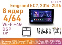 Магнитола GEELY Emgrand EC7, 2014-2016, Teyes CC3L, 9" QLED 720, 8 ядер, 4/64GB, DSP, AHD, 4G, RGB, CarPlay, GPS, Wi-Fi, BT, черный