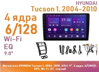 Магнитола HYUNDAI Tucson 1, 2004-2010, A9v1, 9", 4 ядра, 6/128GB, GPS, Wi-Fi, BT, черный