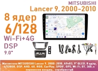 Магнитола MITSUBISHI Lancer 9, 2000-2010, A9v8S, 9" QLED, 8 ядер, 6/128GB, DSP, AHD, 4G, RGB, CarPlay, SPDIF, GPS, Wi-Fi, BT, 360, с переносом кондиц.