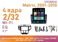 Магнитола HYUNDAI Matrix, 2001-2010, A9Tv1, 9.7", 4 ядра, 2/32GB, GPS, Wi-Fi, BT, черный