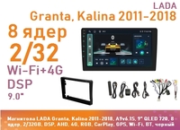 Магнитола LADA Granta, Kalina 2011-2018, A9v6.1S, 9" QLED 720, 8 ядер, 2/32GB, DSP, AHD, 4G, RGB, CarPlay, GPS, Wi-Fi, BT, черный