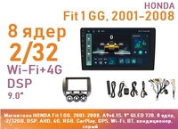 Магнитола HONDA Fit 1 GG, 2001-2008, A9v6.1S, 9" QLED 720, 8 ядер, 2/32GB, DSP, AHD, 4G, RGB, CarPlay, GPS, Wi-Fi, BT, левый руль, кондиционер, серый