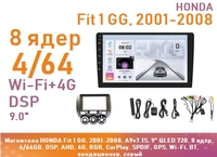 Магнитола HONDA Fit 1 GG, 2001-2008, A9v7.1S, 9" QLED 720, 8 ядер, 4/64GB, DSP, AHD, 4G, RGB, CarPlay, SPDIF, GPS, Wi-Fi, BT, левый руль, кондиционер,