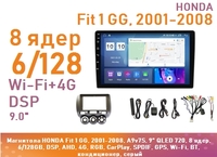 Магнитола HONDA Fit 1 GG, 2001-2008, A9v7S, 9" QLED 720, 8 ядер, 6/128GB, DSP, AHD, 4G, RGB, CarPlay, SPDIF, GPS, Wi-Fi, BT, левый руль, кондиционер, 