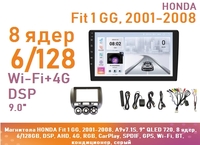 Магнитола HONDA Fit 1 GG, 2001-2008, A9v7.1S, 9" QLED 720, 8 ядер, 6/128GB, DSP, AHD, 4G, RGB, CarPlay, SPDIF, GPS, Wi-Fi, BT, левый руль, кондиционер