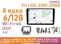 Магнитола HONDA Fit 1 GG, 2001-2008, A9v8S, 9" QLED, 8 ядер, 6/128GB, DSP, AHD, 4G, RGB, CarPlay, SPDIF, GPS, Wi-Fi, BT, 360, левый руль, кондиционер,