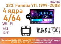 Магнитола MAZDA 323, Familia Y11, 1999-2008, A9K6v1, 10.5", 4 ядра, 4/64GB, GPS, Wi-Fi, BT, кондиционер, черный