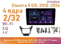 Магнитола HYUNDAI Elantra 5 GD, 2010-2014, A9v2, 9", 4 ядра, 2/32GB, GPS, Wi-Fi, BT, черный