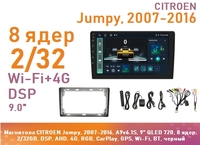 Магнитола CITROEN Jumpy, 2007-2016, A9v6.1S, 9" QLED 720, 8 ядер, 2/32GB, DSP, AHD, 4G, RGB, CarPlay, GPS, Wi-Fi, BT, черный