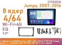 Магнитола CITROEN Jumpy, 2007-2016, A9v5S, 9" IPS 720, 8 ядер, 4/64GB, AHD, 4G, RGB, GPS, Wi-Fi, BT, черный