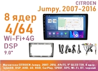 Магнитола CITROEN Jumpy, 2007-2016, A9v7S, 9" QLED 720, 8 ядер, 4/64GB, DSP, AHD, 4G, RGB, CarPlay, SPDIF, GPS, Wi-Fi, BT, черный