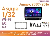 Магнитола CITROEN Jumpy, 2007-2016, A9AmgBv2, 10.5", 4 ядра, 1/32GB, GPS, Wi-Fi, BT, черный
