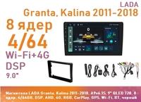 Магнитола LADA Granta, Kalina 2011-2018, A9v6.1S, 9" QLED 720, 8 ядер, 4/64GB, DSP, AHD, 4G, RGB, CarPlay, GPS, Wi-Fi, BT, черный