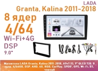 Магнитола LADA Granta, Kalina 2011-2018, A9v7.1S, 9" QLED 720, 8 ядер, 4/64GB, DSP, AHD, 4G, RGB, CarPlay, SPDIF, GPS, Wi-Fi, BT, черный