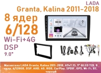 Магнитола LADA Granta, Kalina 2011-2018, A9v7.1S, 9" QLED 720, 8 ядер, 6/128GB, DSP, AHD, 4G, RGB, CarPlay, SPDIF, GPS, Wi-Fi, BT, черный