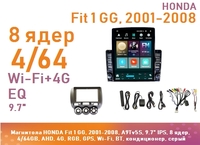 Магнитола HONDA Fit 1 GG, 2001-2008, A9Tv5S, 9.7" QLED, 8 ядер, 4/64GB, AHD, 4G, RGB, GPS, Wi-Fi, BT, левый руль, кондиционер, серый