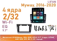 Магнитола LIFAN Myway, 2016-2020, A9Tv2, 9.7", 4 ядра, 2/32GB, AHD, RGB, GPS, Wi-Fi, BT, черный