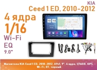 Магнитола KIA Ceed 1 ED, 2010-2012, A9v1, 9", 4 ядра, 1/16GB, GPS, Wi-Fi, BT, черный