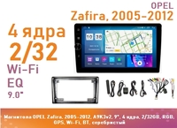 Магнитола OPEL Zafira, 2005-2012, A9K3v2, 9", 4 ядра, 2/32GB, RGB, GPS, Wi-Fi, BT, серебристый