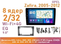 Магнитола OPEL Zafira, 2005-2012, A9K3v5S, 9" QLED, 8 ядер, 2/32GB, AHD, 4G, RGB, GPS, Wi-Fi, BT, серебристый