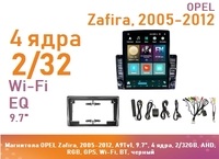 Магнитола OPEL Zafira, 2005-2012, A9Tv1, 9.7", 4 ядра, 2/32GB, GPS, Wi-Fi, BT, черный