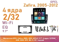 Магнитола OPEL Zafira, 2005-2012, A9Tv2, 9.7", 4 ядра, 2/32GB, AHD, RGB, GPS, Wi-Fi, BT, черный