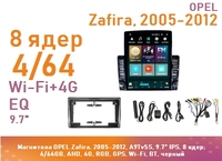 Магнитола OPEL Zafira, 2005-2012, A9Tv5S, 9.7" QLED, 8 ядер, 4/64GB, AHD, 4G, RGB, GPS, Wi-Fi, BT, черный