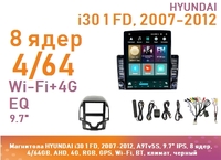 Магнитола HYUNDAI i30 1 FD, 2007-2012, A9Tv5S, 9.7" QLED, 8 ядер, 4/64GB, AHD, 4G, RGB, GPS, Wi-Fi, BT, климат, черный