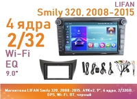 Магнитола LIFAN Smily 320, 2008-2015, A9Kv2, 9", 4 ядра, 2/32GB, GPS, Wi-Fi, BT, черный