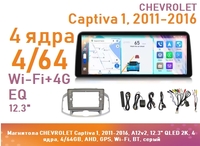 Магнитола CHEVROLET Captiva 1, 2011-2016, A12v2, 12.3" QLED 2K, 4 ядра, 4/64GB, AHD, GPS, Wi-Fi, BT, серый