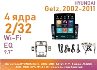 Магнитола HYUNDAI Getz, 2002-2011, A9Tv1, 9.7", 4 ядра, 2/32GB, GPS, Wi-Fi, BT, консоль, серебристый