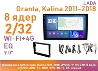 Магнитола LADA Granta, Kalina 2011-2018, A9v5S, 9" IPS 720, 8 ядер, 2/32GB, AHD, 4G, RGB, GPS, Wi-Fi, BT, черный