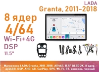 Магнитола LADA Granta, 2011-2018, A11v6S, 11.5" QLED 2K, 8 ядер, 4/64GB, DSP, AHD, 4G, CarPlay, GPS, Wi-Fi, BT, консоль, без боковины, черный